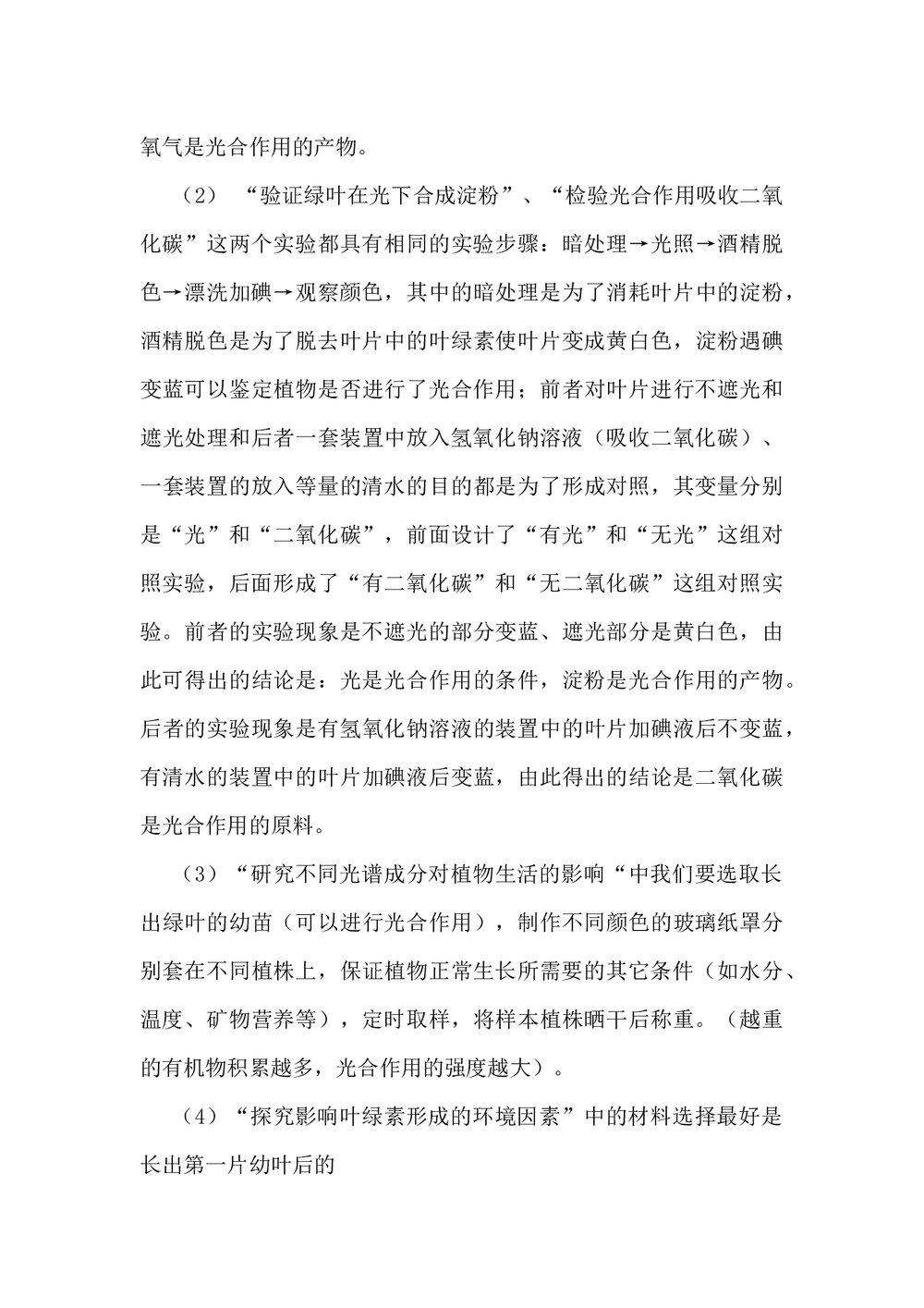 七年级生物学思维导图和知识点word文档7