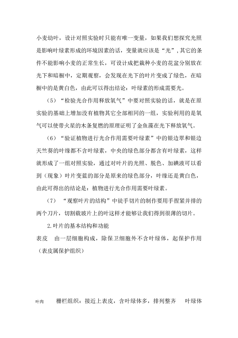 七年级生物学思维导图和知识点word文档8