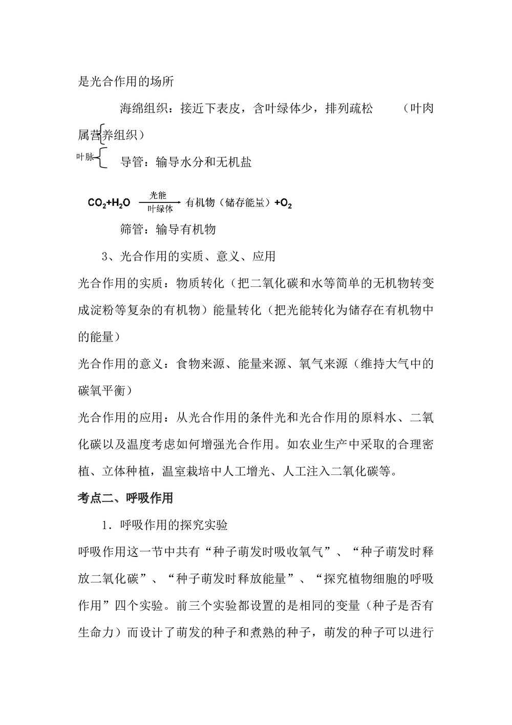 七年级生物学思维导图和知识点word文档9