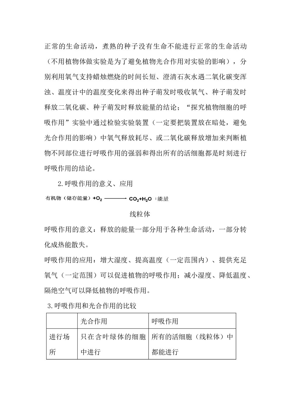 七年级生物学思维导图和知识点word文档10