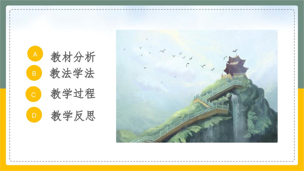 部编版九年级语文上册《岳阳楼记》范仲淹PPT课件2