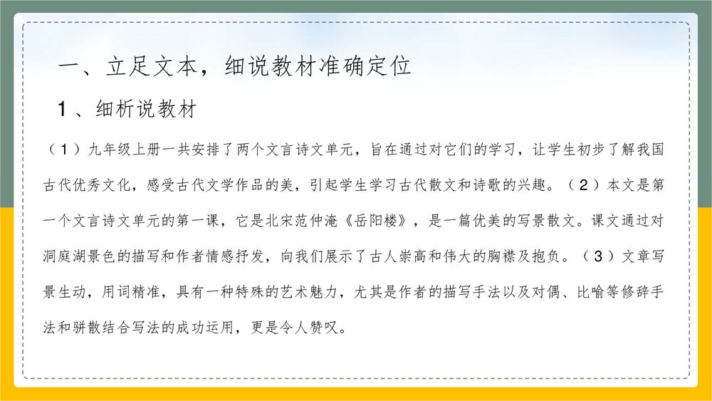 部编版九年级语文上册《岳阳楼记》范仲淹PPT课件3
