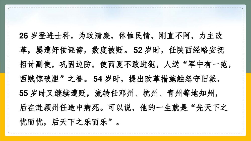 部编版九年级语文上册《岳阳楼记》范仲淹PPT课件10