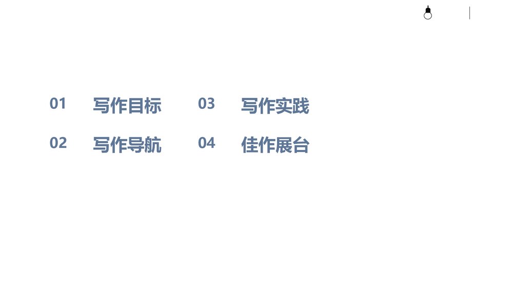 部编版语文八年级下册《学写游记》PPT课件2