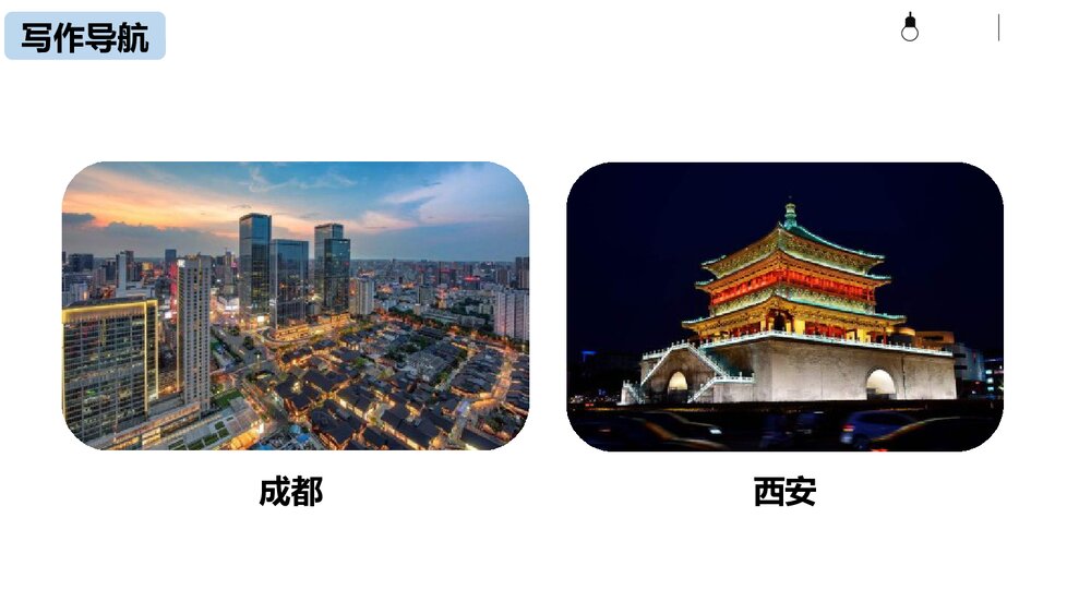 部编版语文八年级下册《学写游记》PPT课件5