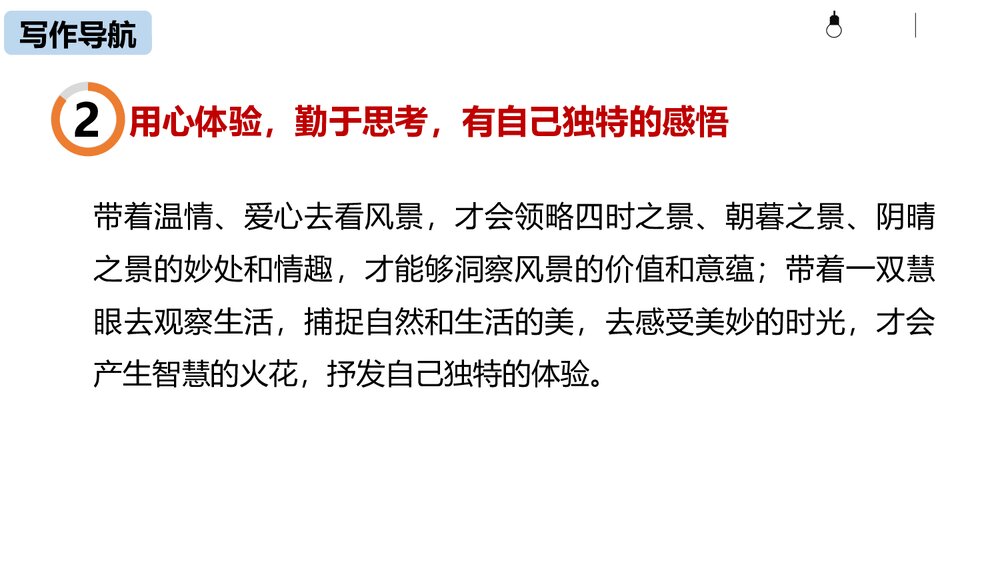 部编版语文八年级下册《学写游记》PPT课件9