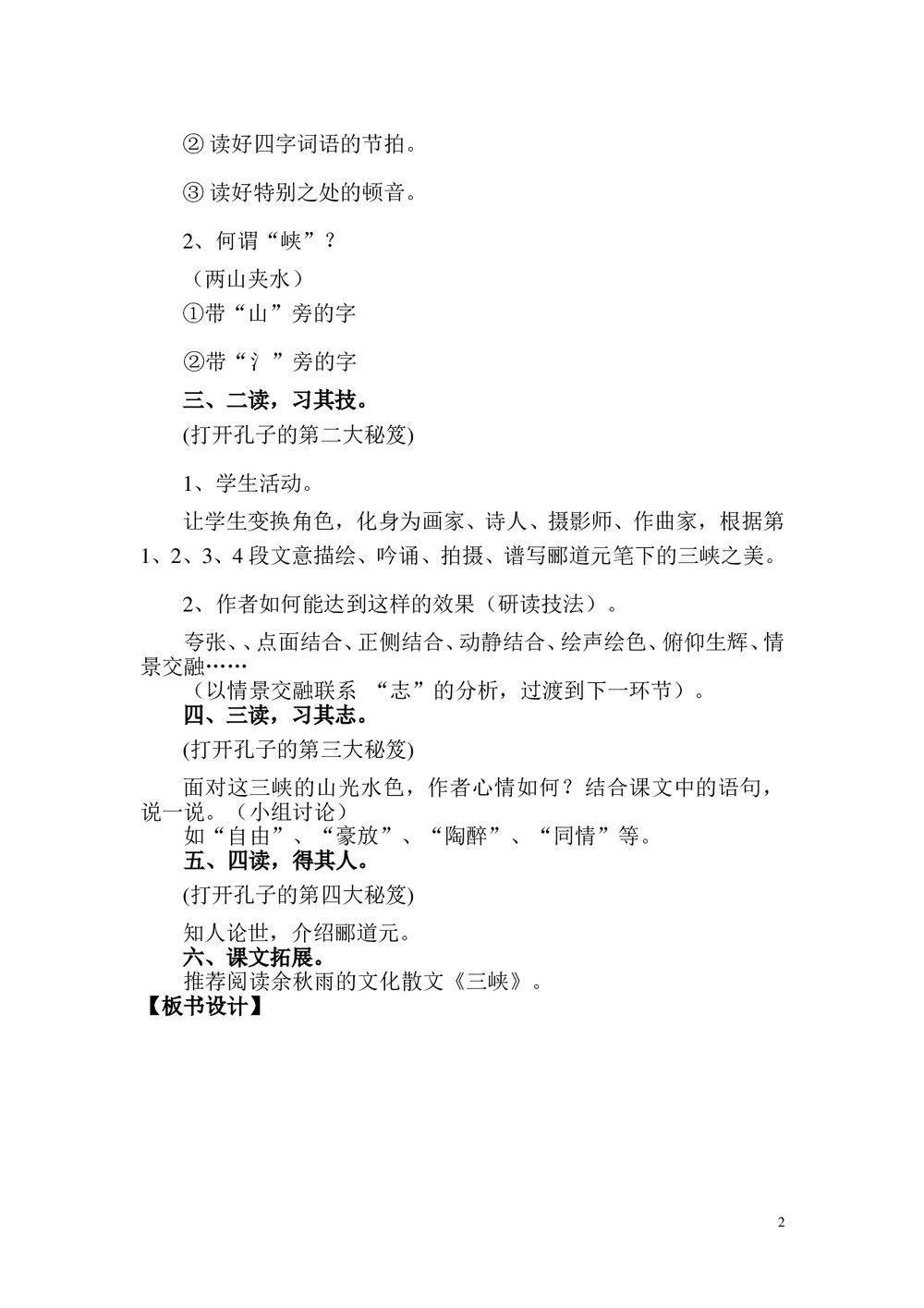 四年级语文《三峡》课文教学教案word文档2