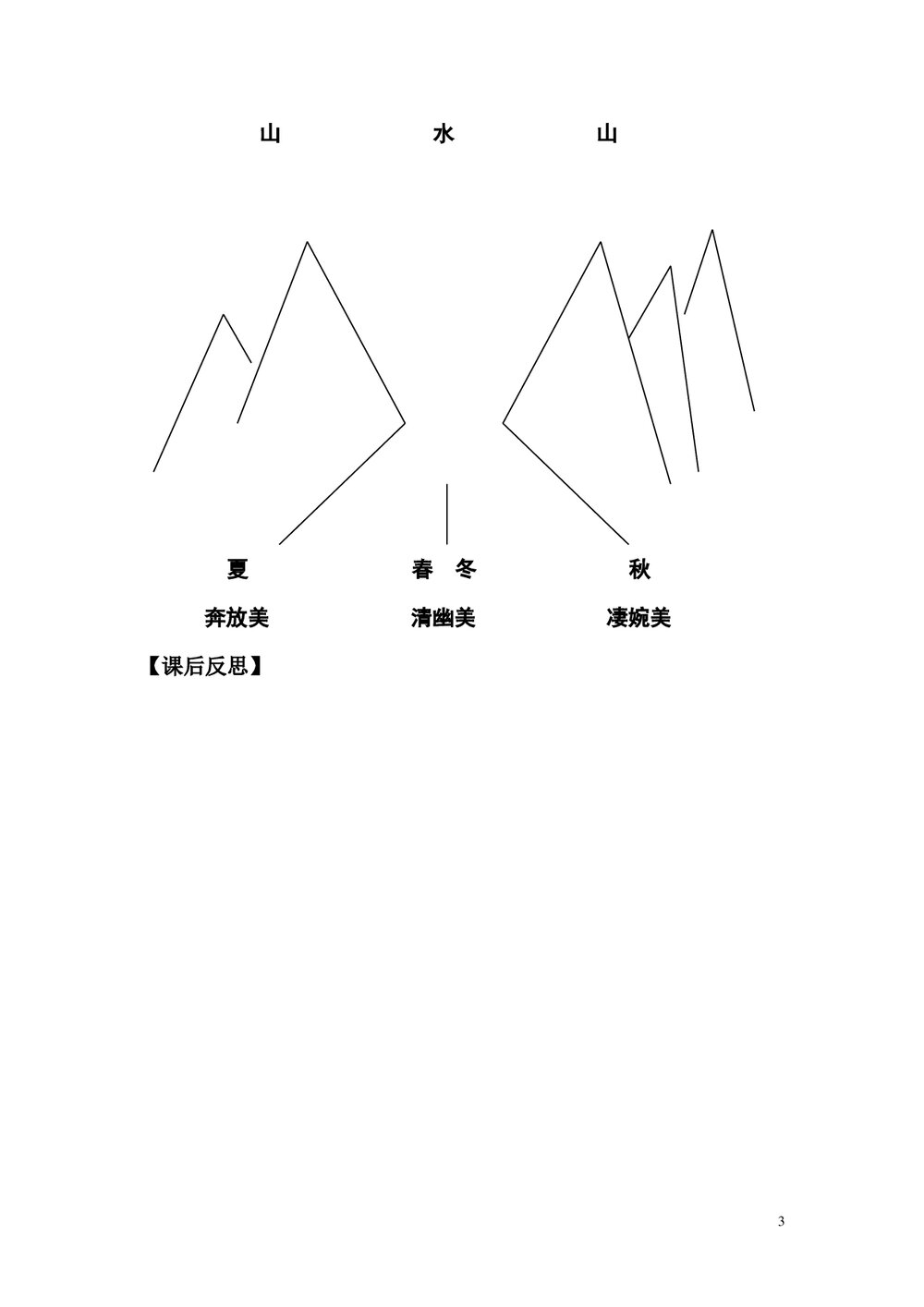 四年级语文《三峡》课文教学教案word文档3