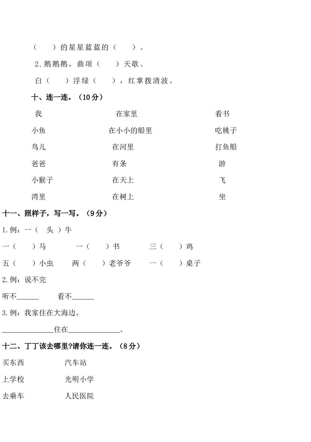 人教版一年级上册语文测试题试卷word下载3