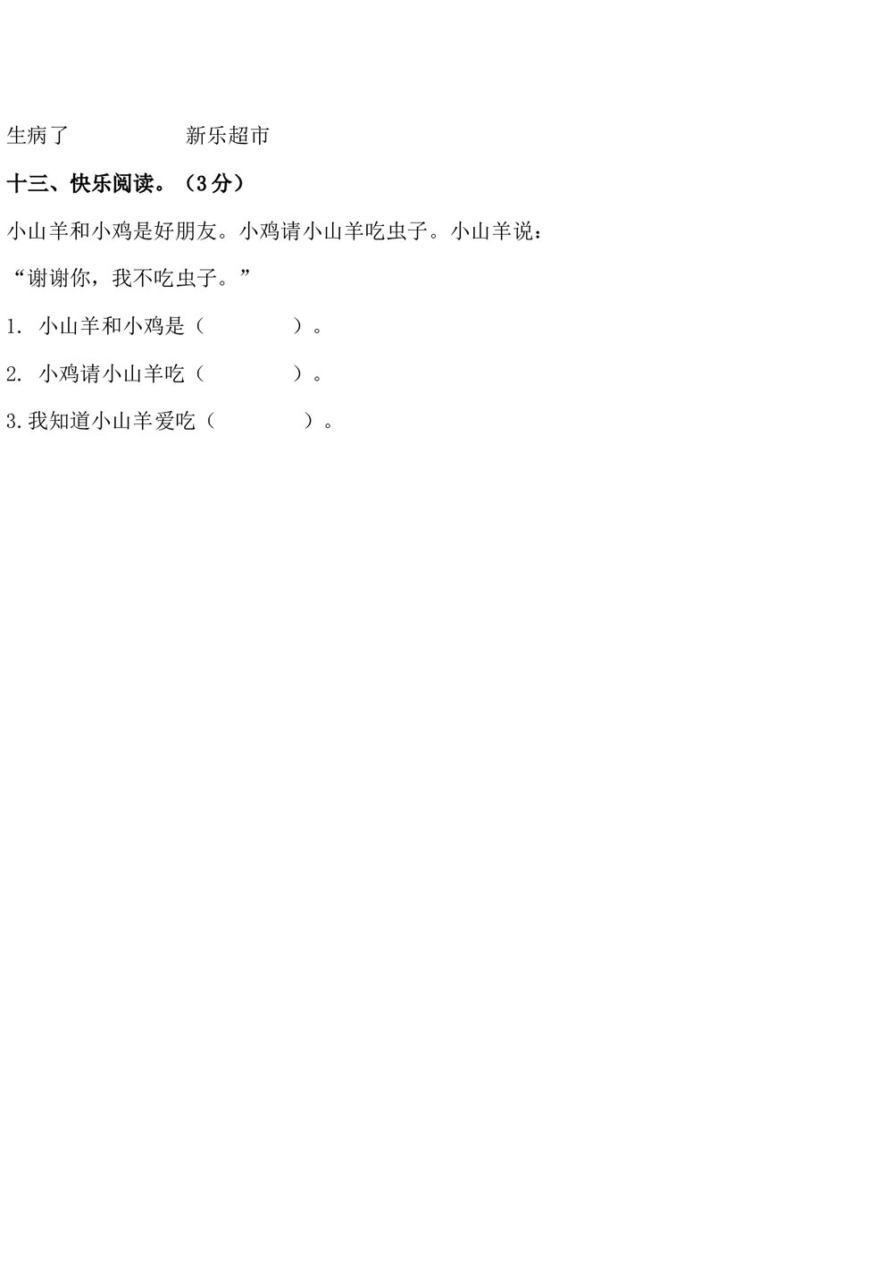 人教版一年级上册语文测试题试卷word下载4