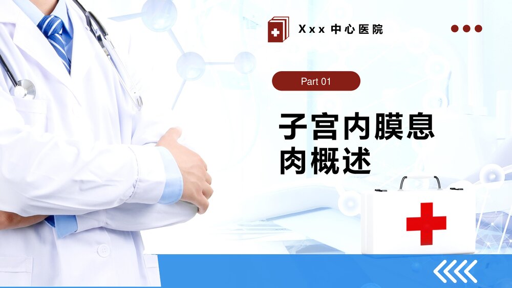 子宫内膜息肉的治疗护理PPT课件3