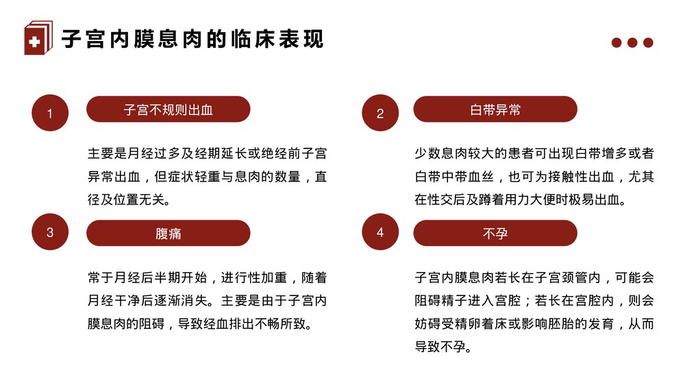 子宫内膜息肉的治疗护理PPT课件6