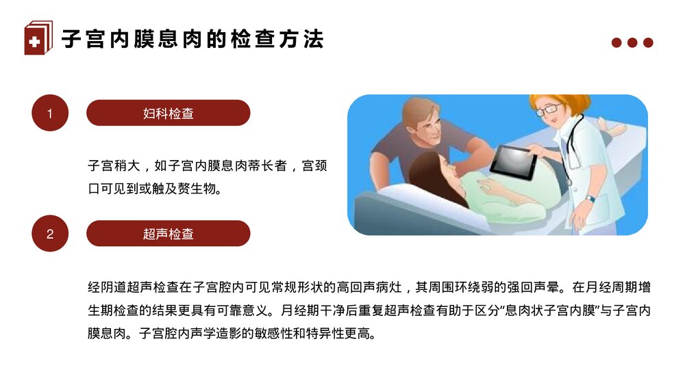 子宫内膜息肉的治疗护理PPT课件7