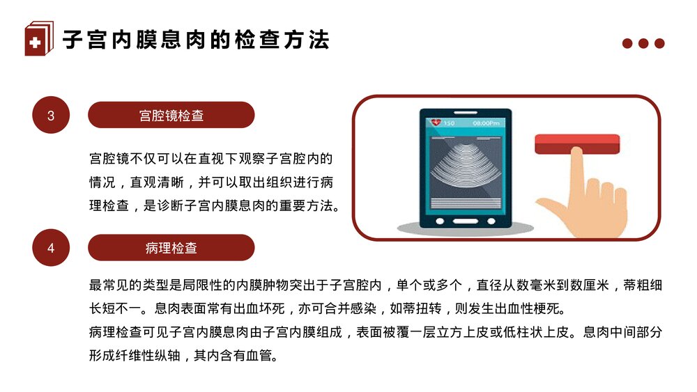 子宫内膜息肉的治疗护理PPT课件8