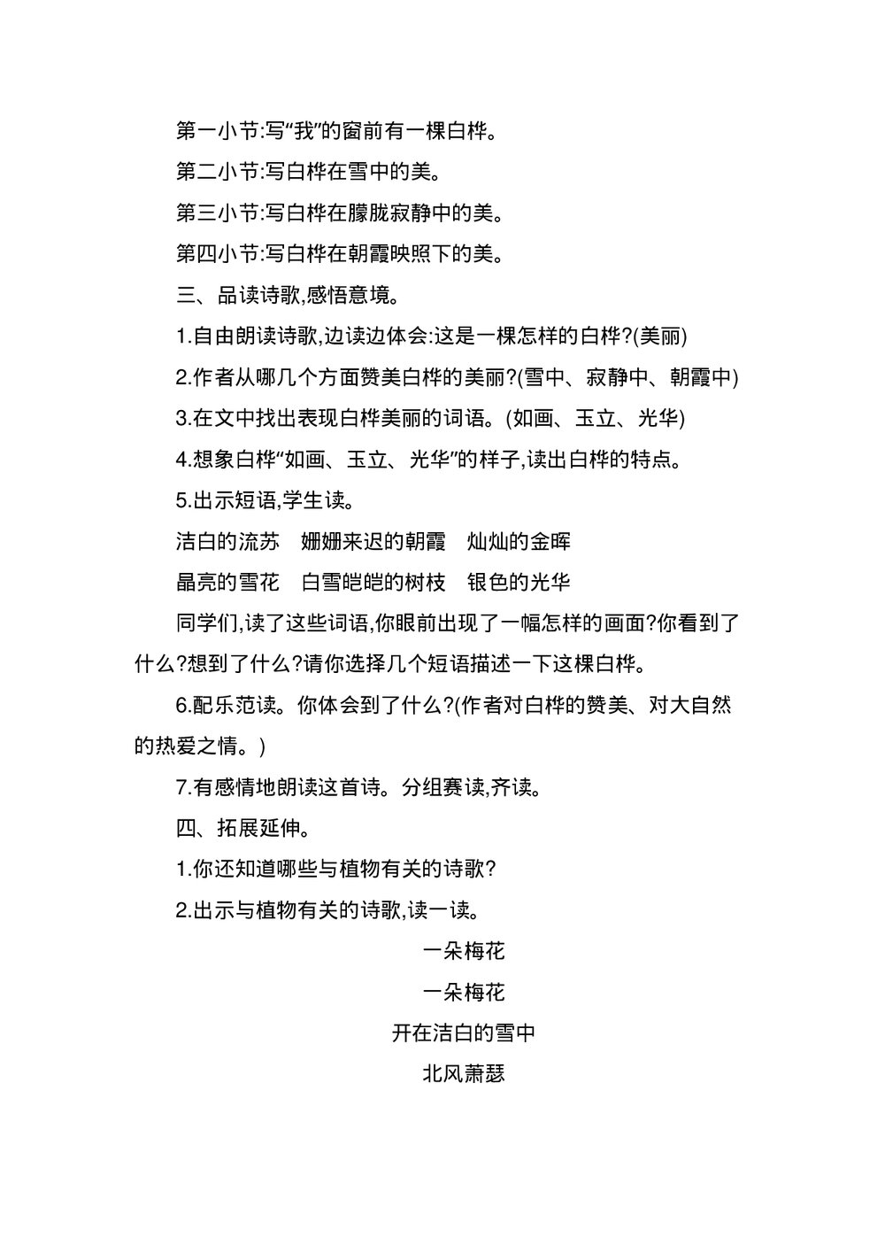 四年级语文下册《白桦》教学教案word下载2