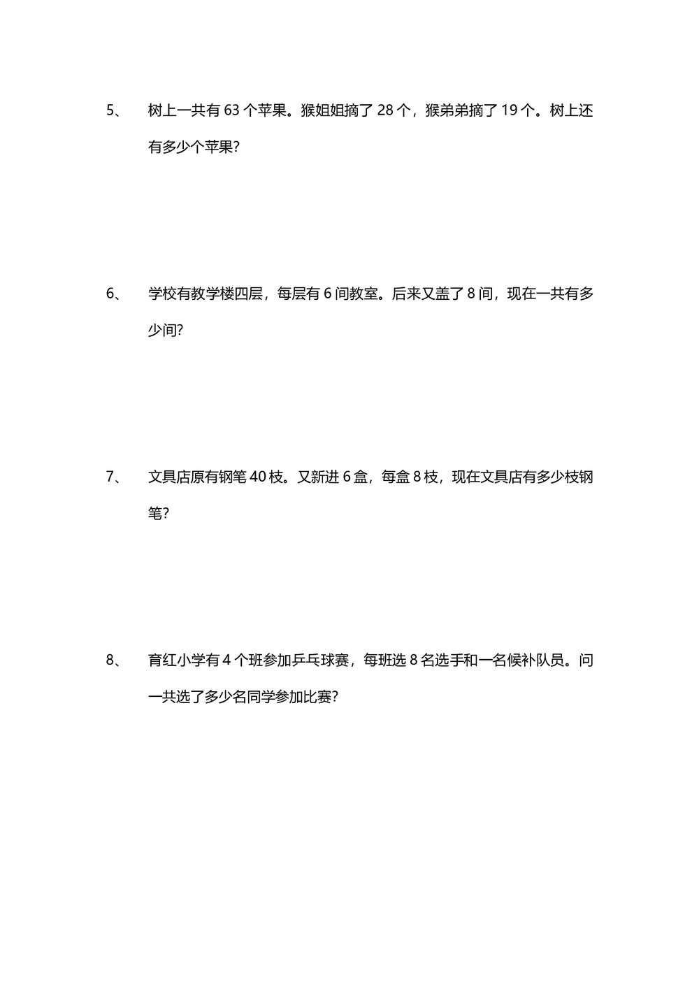 小学二年级数学应用题专项训练试卷word文档2