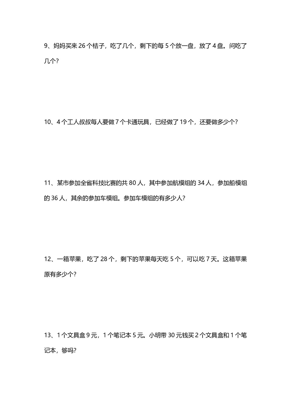 小学二年级数学应用题专项训练试卷word文档3