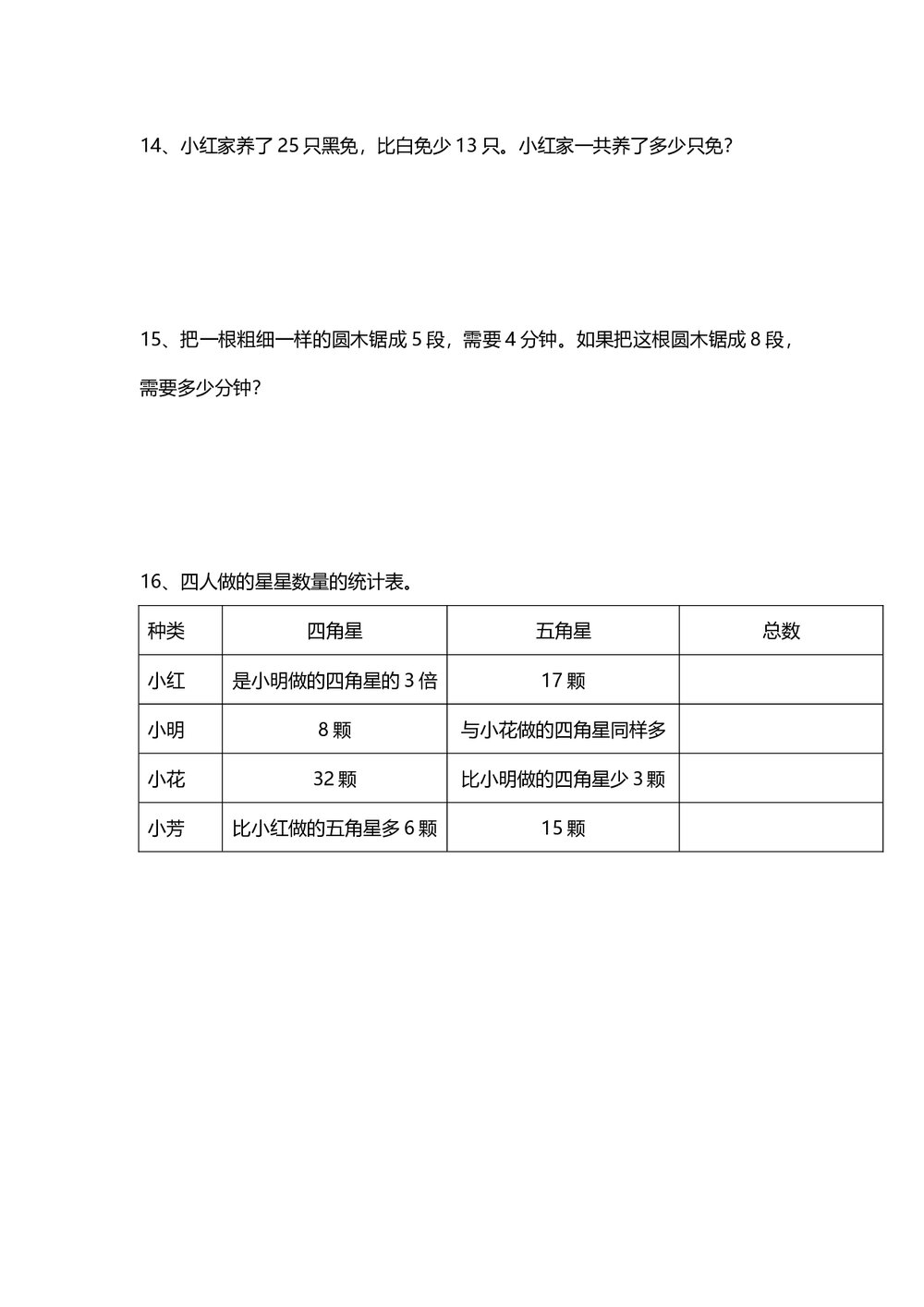 小学二年级数学应用题专项训练试卷word文档4