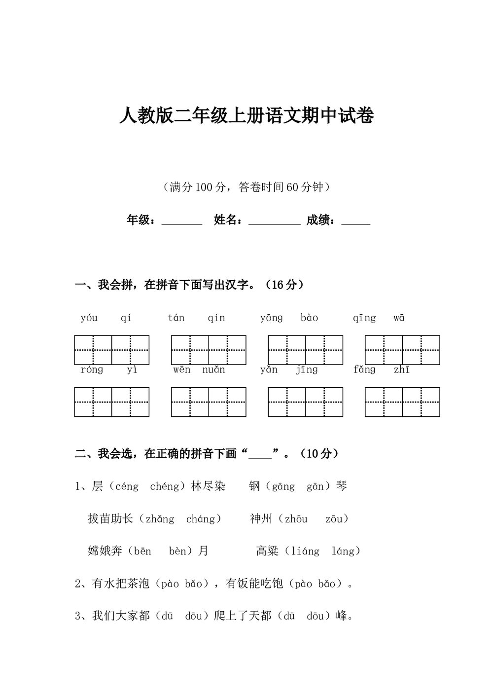 人教版二年级上册语文期中试卷word文档1