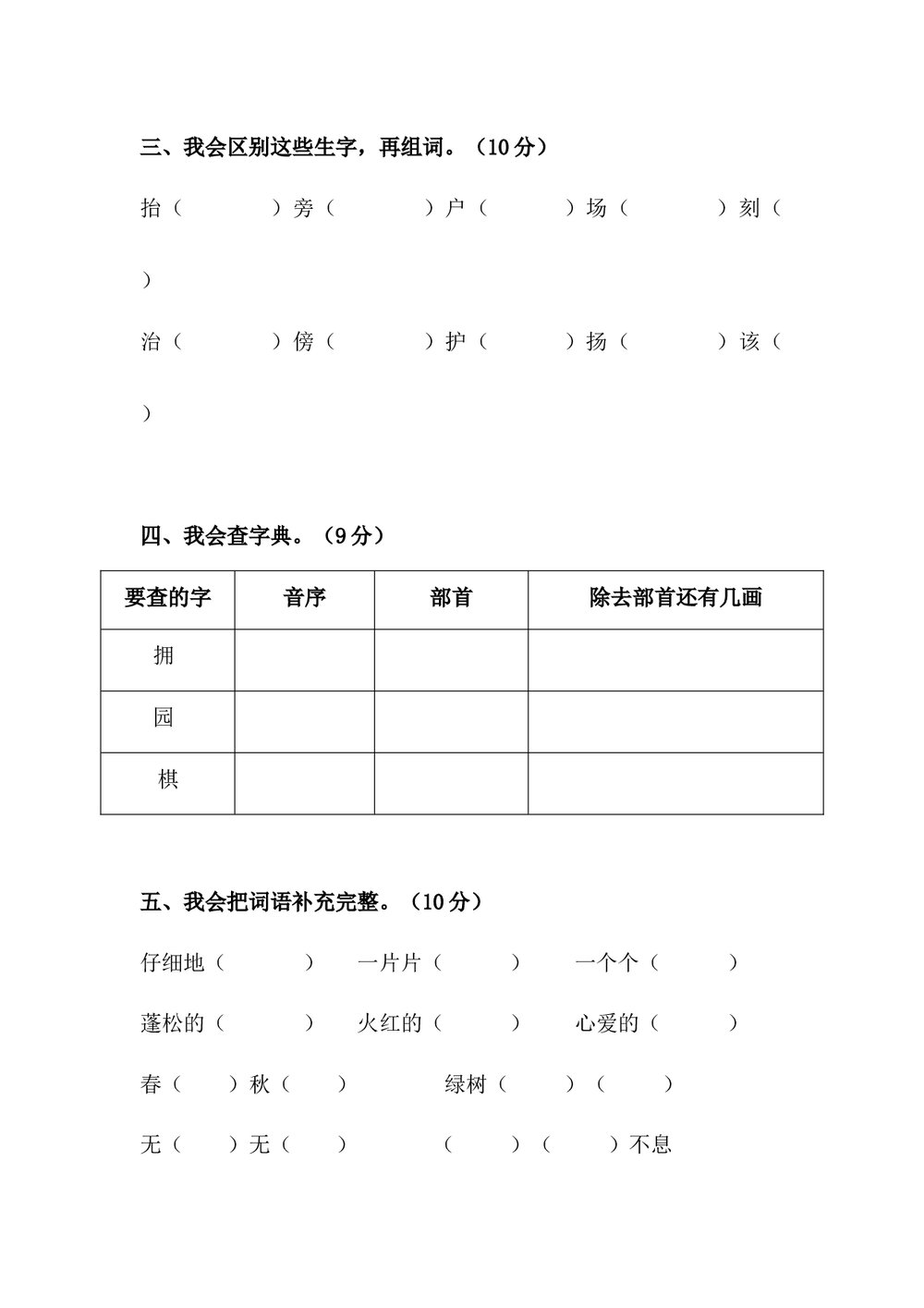 人教版二年级上册语文期中试卷word文档2