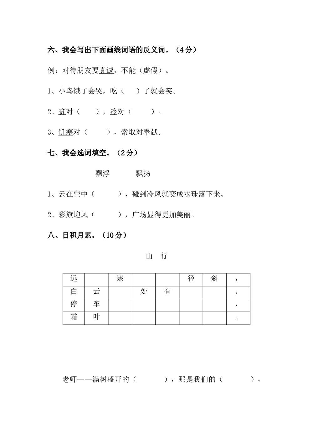 人教版二年级上册语文期中试卷word文档3