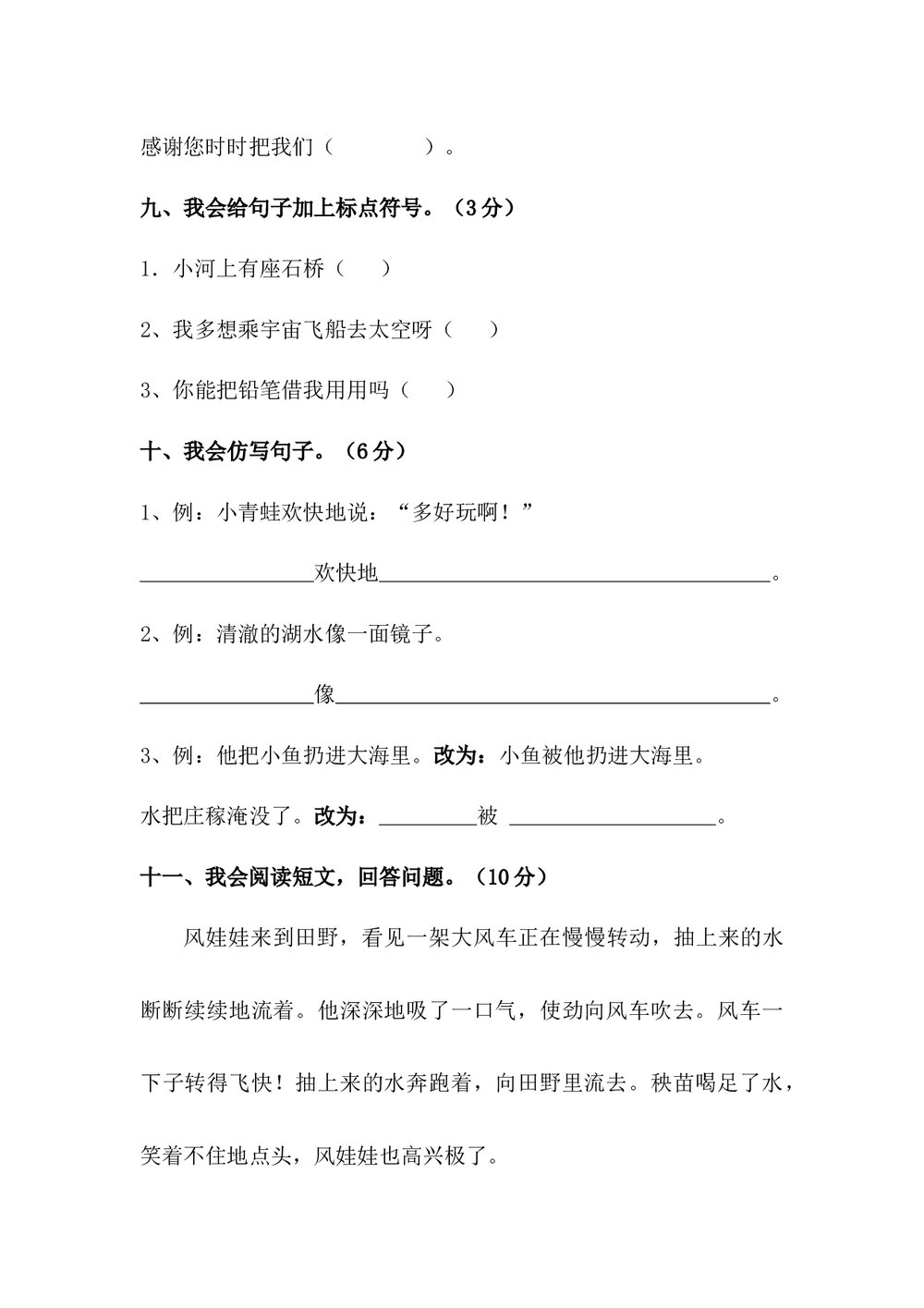人教版二年级上册语文期中试卷word文档4