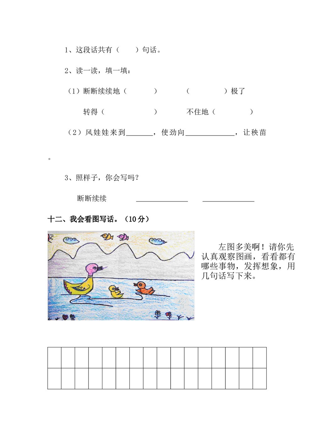 人教版二年级上册语文期中试卷word文档5