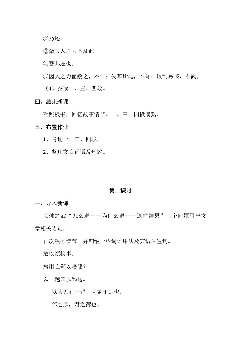 高中语文《烛之武退秦师》教案word下载4