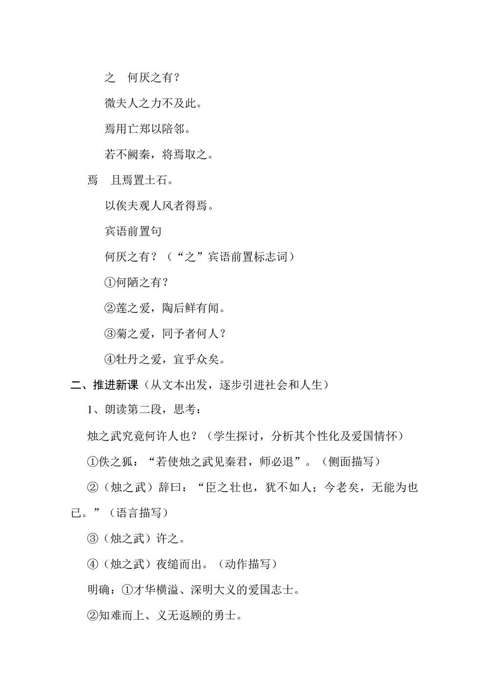高中语文《烛之武退秦师》教案word下载5
