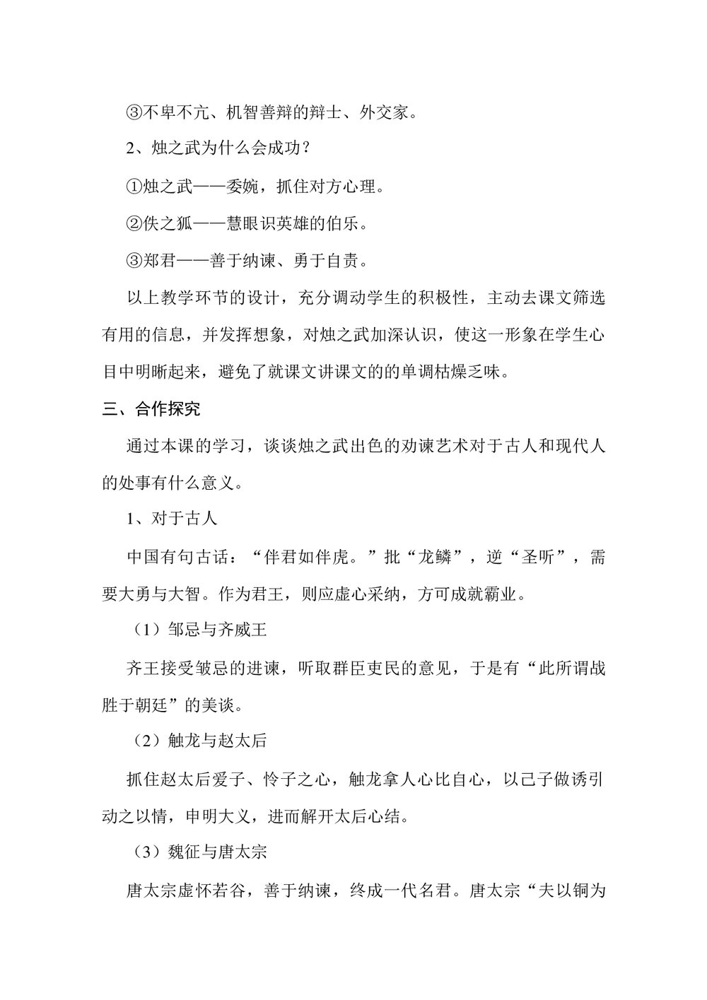 高中语文《烛之武退秦师》教案word下载6