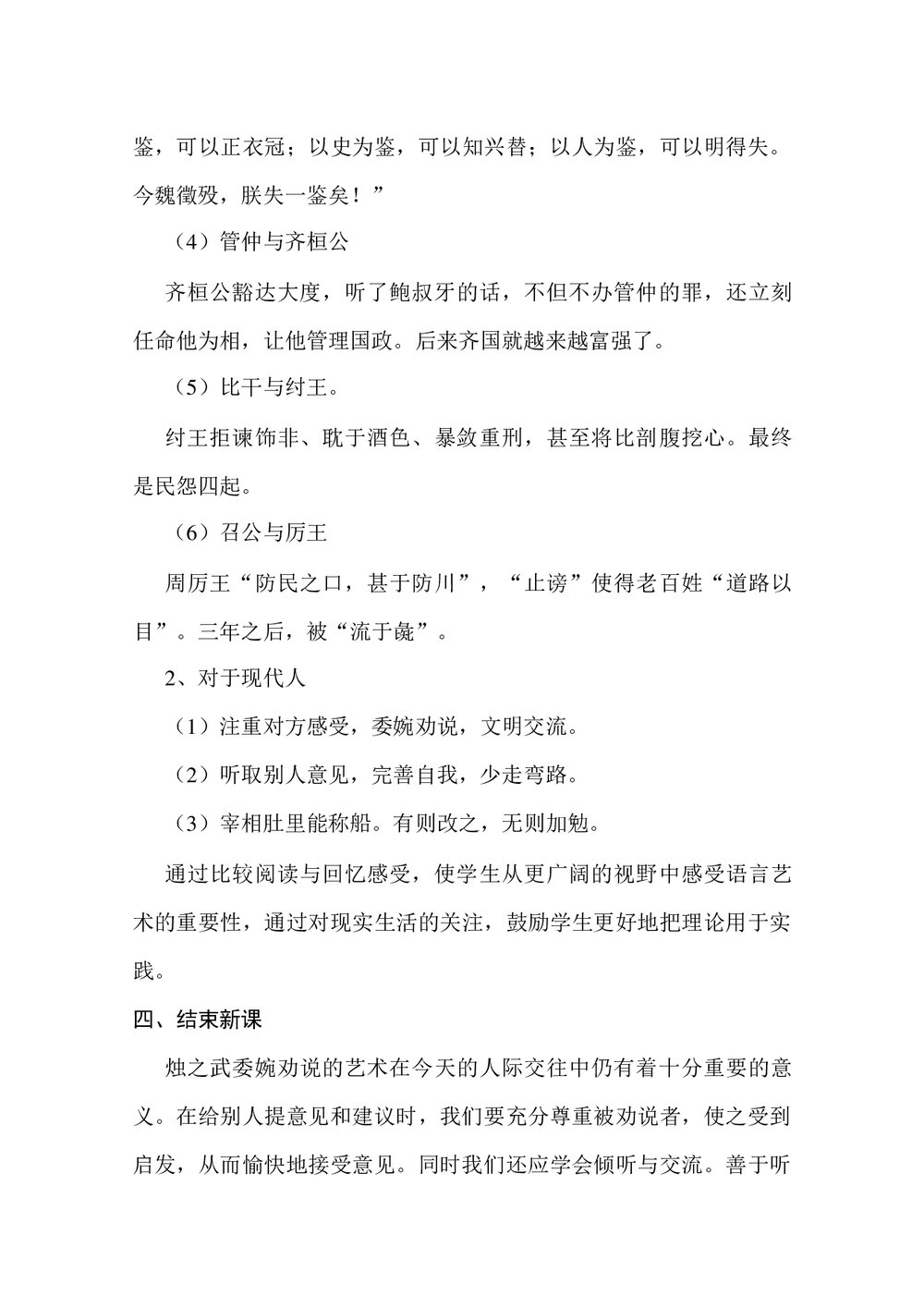 高中语文《烛之武退秦师》教案word下载7