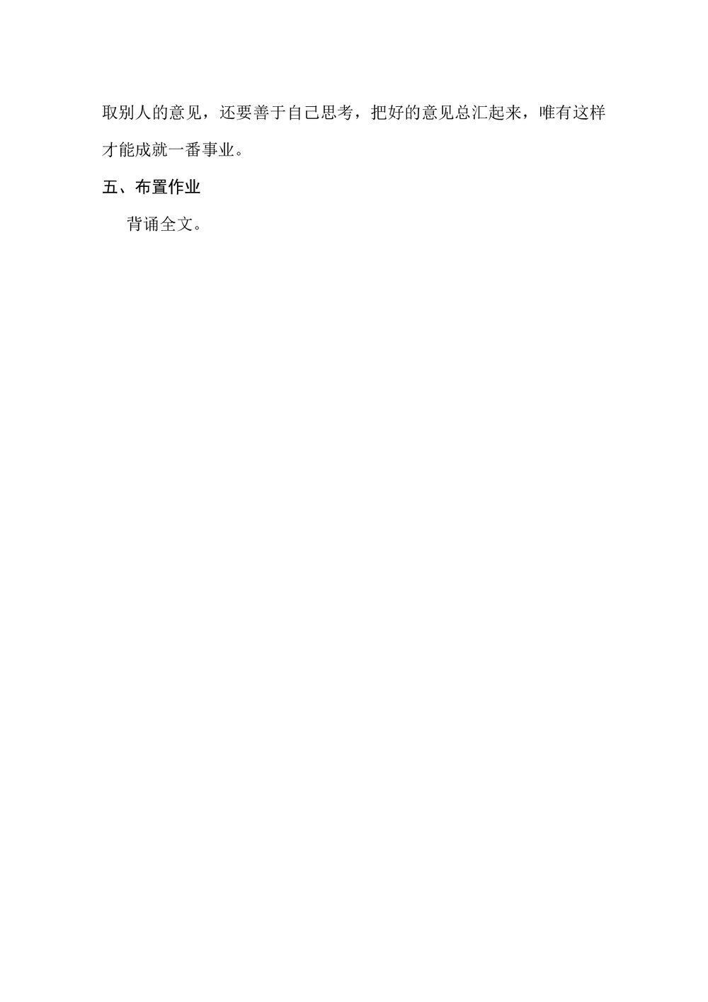 高中语文《烛之武退秦师》教案word下载8