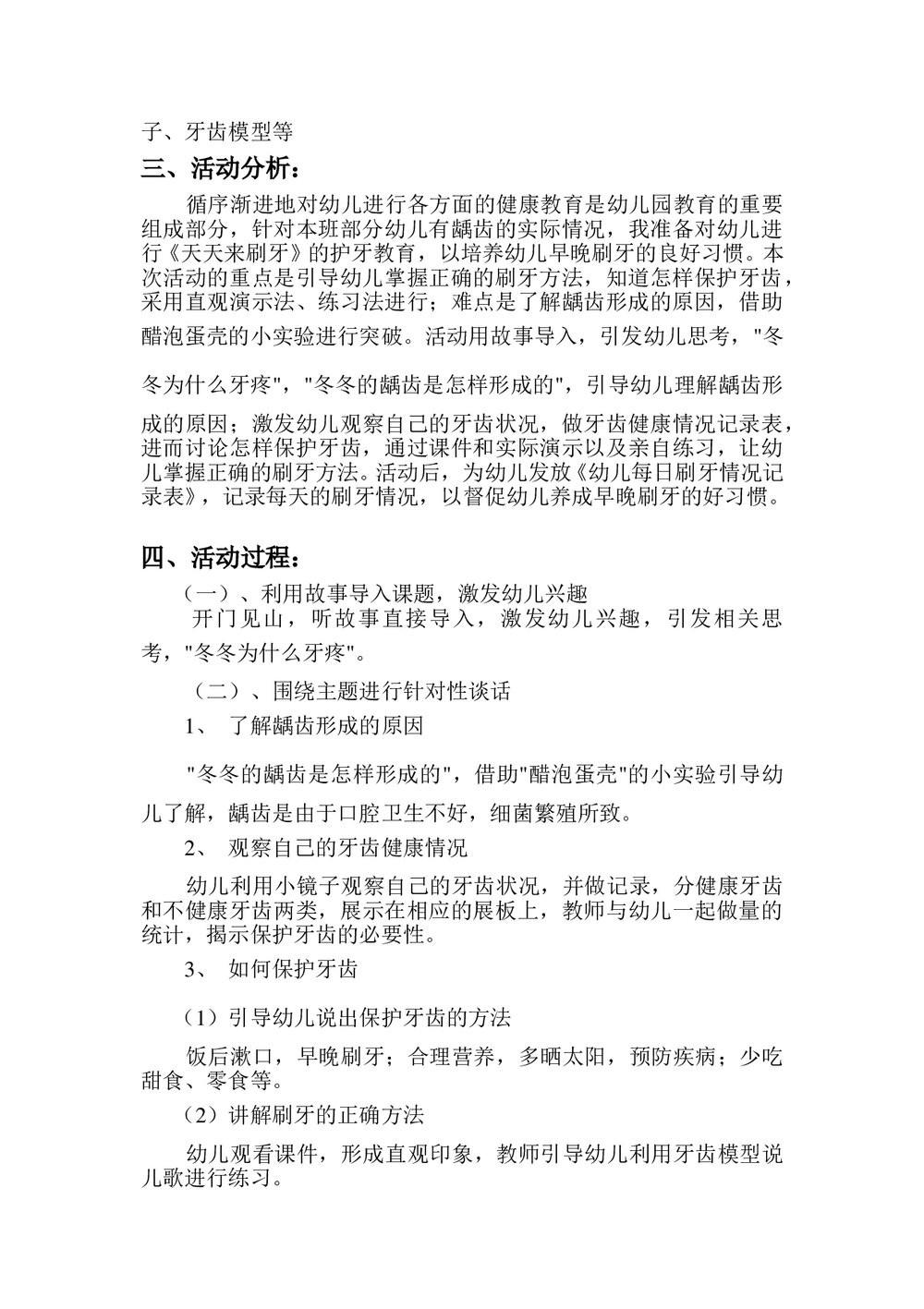 幼儿园健康教育教案word3