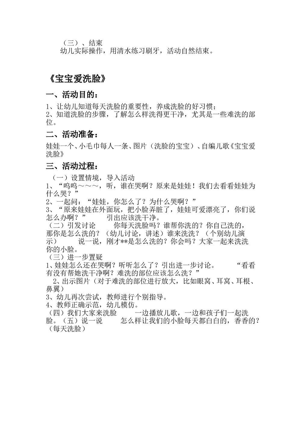 幼儿园健康教育教案word4