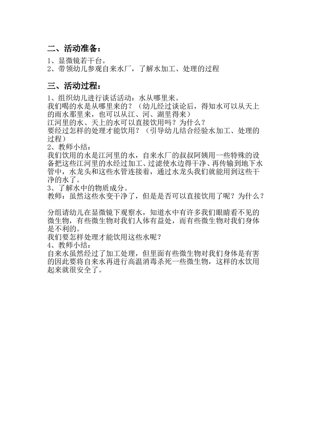 幼儿园健康教育教案word7