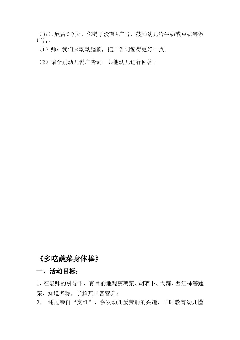 幼儿园健康教育教案word9