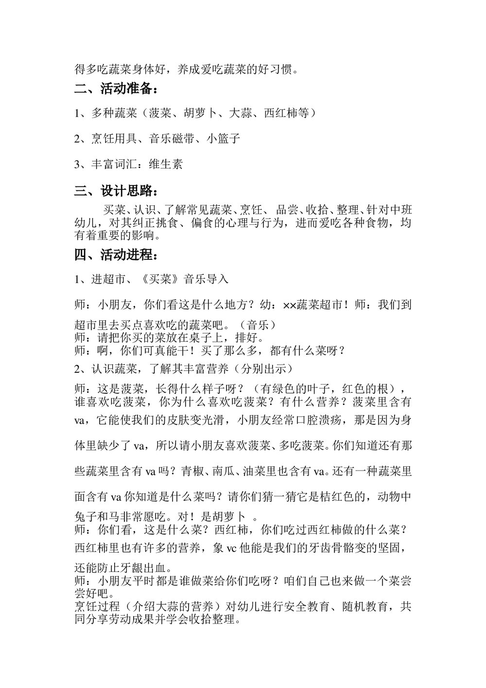 幼儿园健康教育教案word10