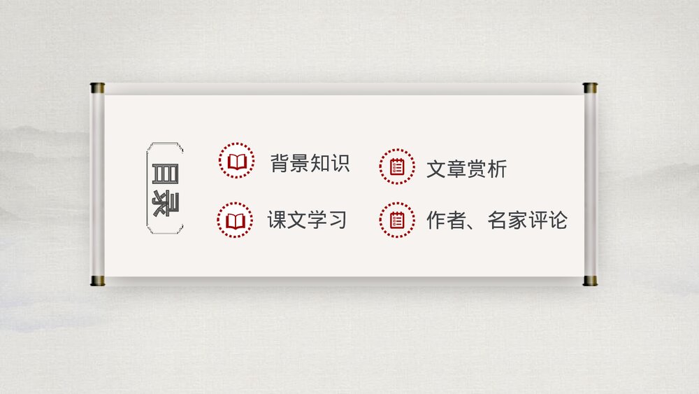 八年级语文下册《水调歌头》PPT课件下载2