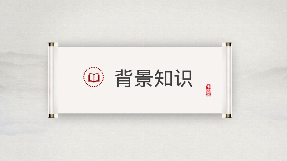八年级语文下册《水调歌头》PPT课件下载4