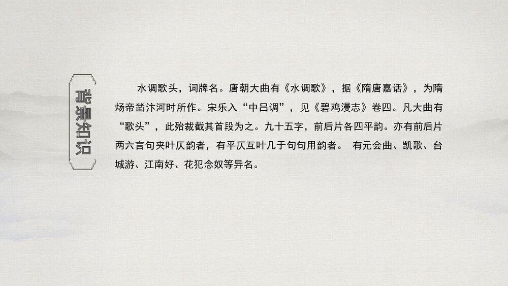 八年级语文下册《水调歌头》PPT课件下载5
