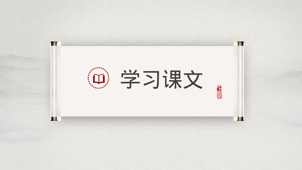 八年级语文下册《水调歌头》PPT课件下载7