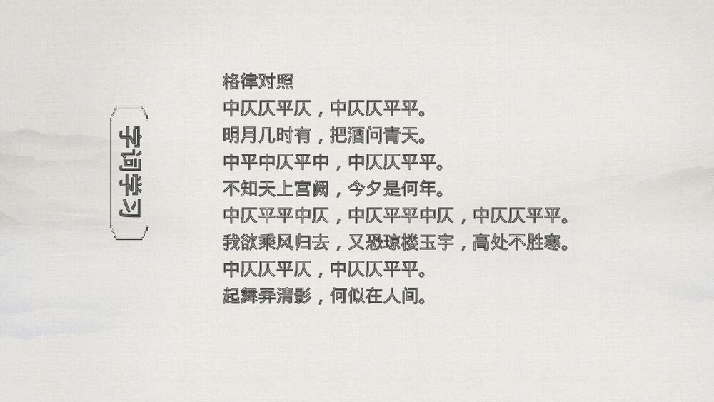 八年级语文下册《水调歌头》PPT课件下载8
