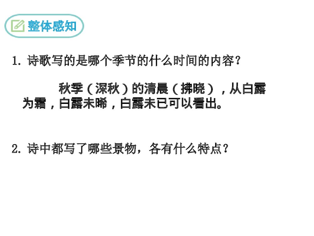 九年级语文上册《秦风·蒹葭》PPT课件2