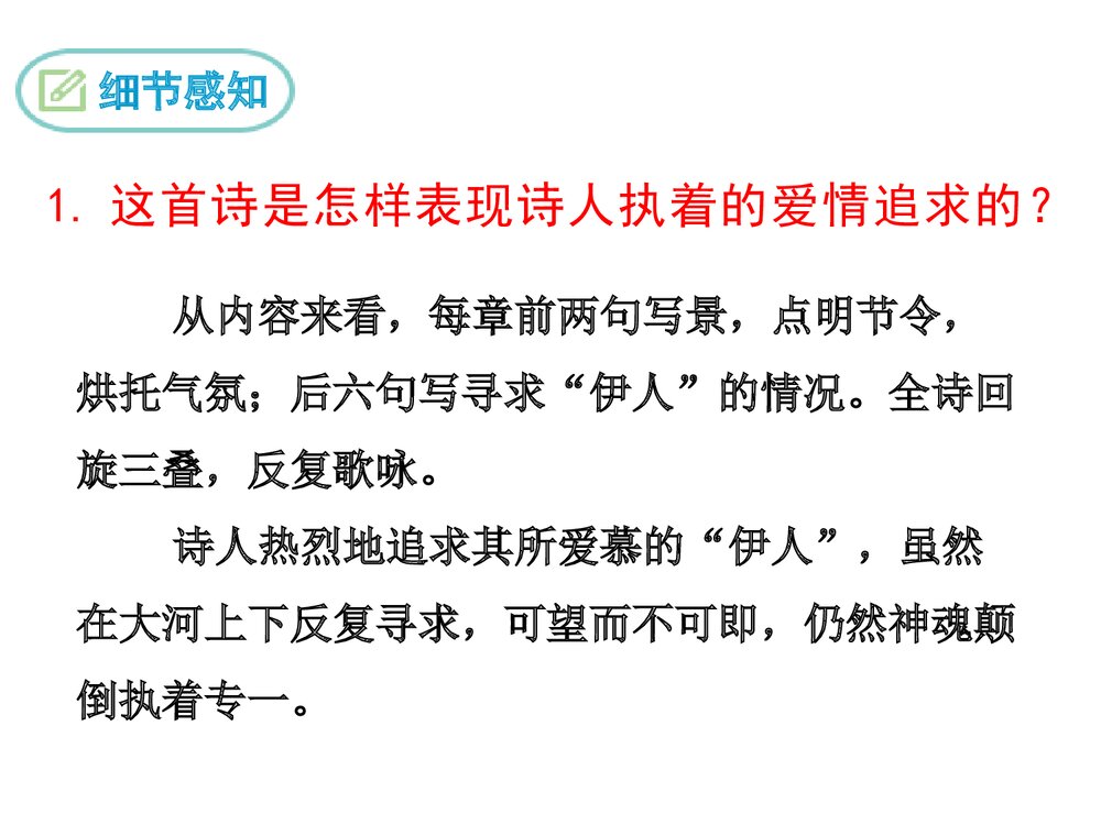 九年级语文上册《秦风·蒹葭》PPT课件4