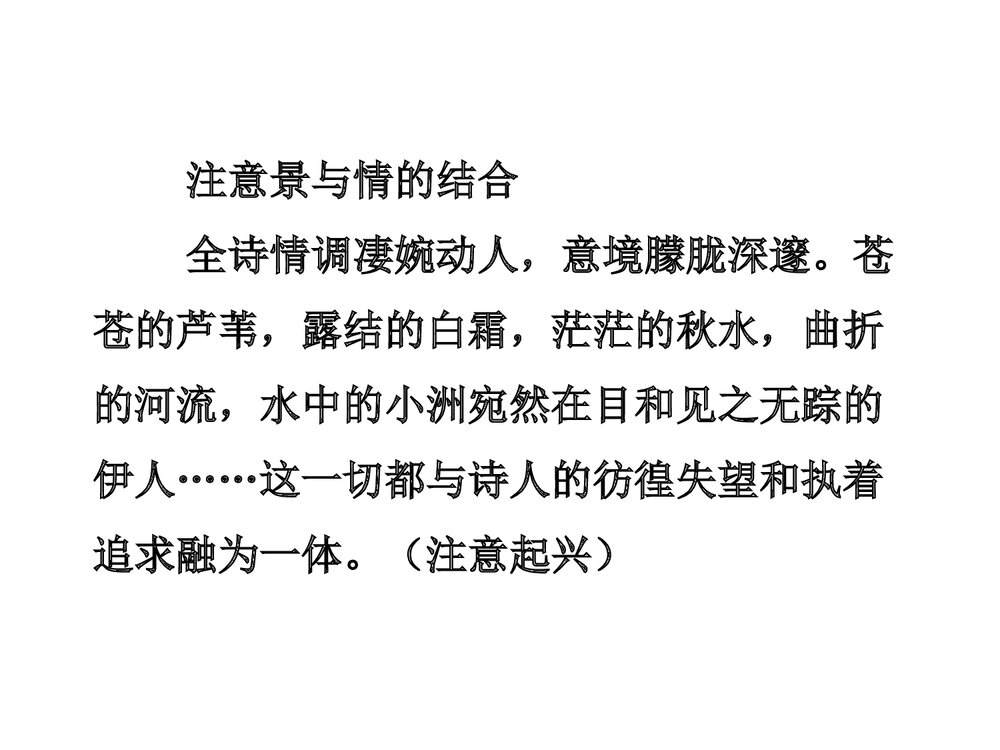 九年级语文上册《秦风·蒹葭》PPT课件6