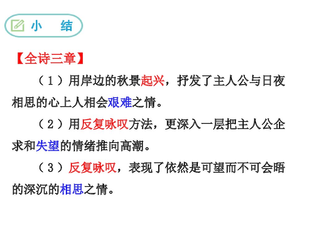 九年级语文上册《秦风·蒹葭》PPT课件7