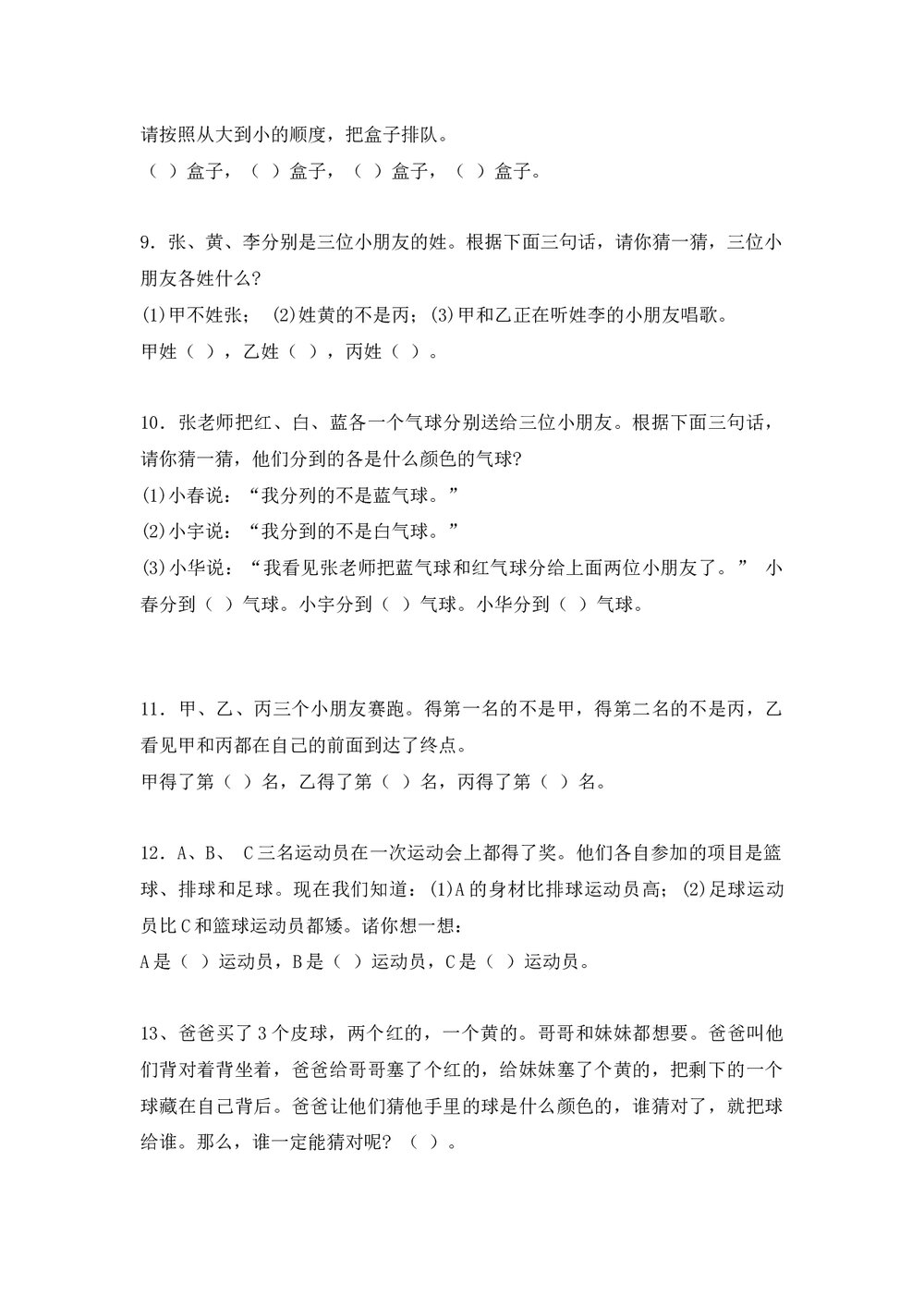 小学一年级奥数趣味题试卷word文档2