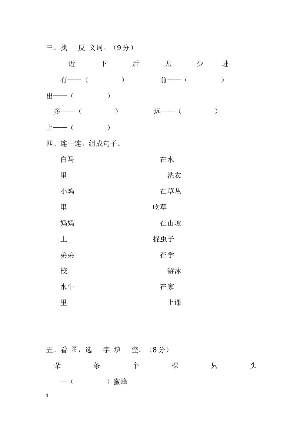 小学一年级上学期语文期末试卷word文档2