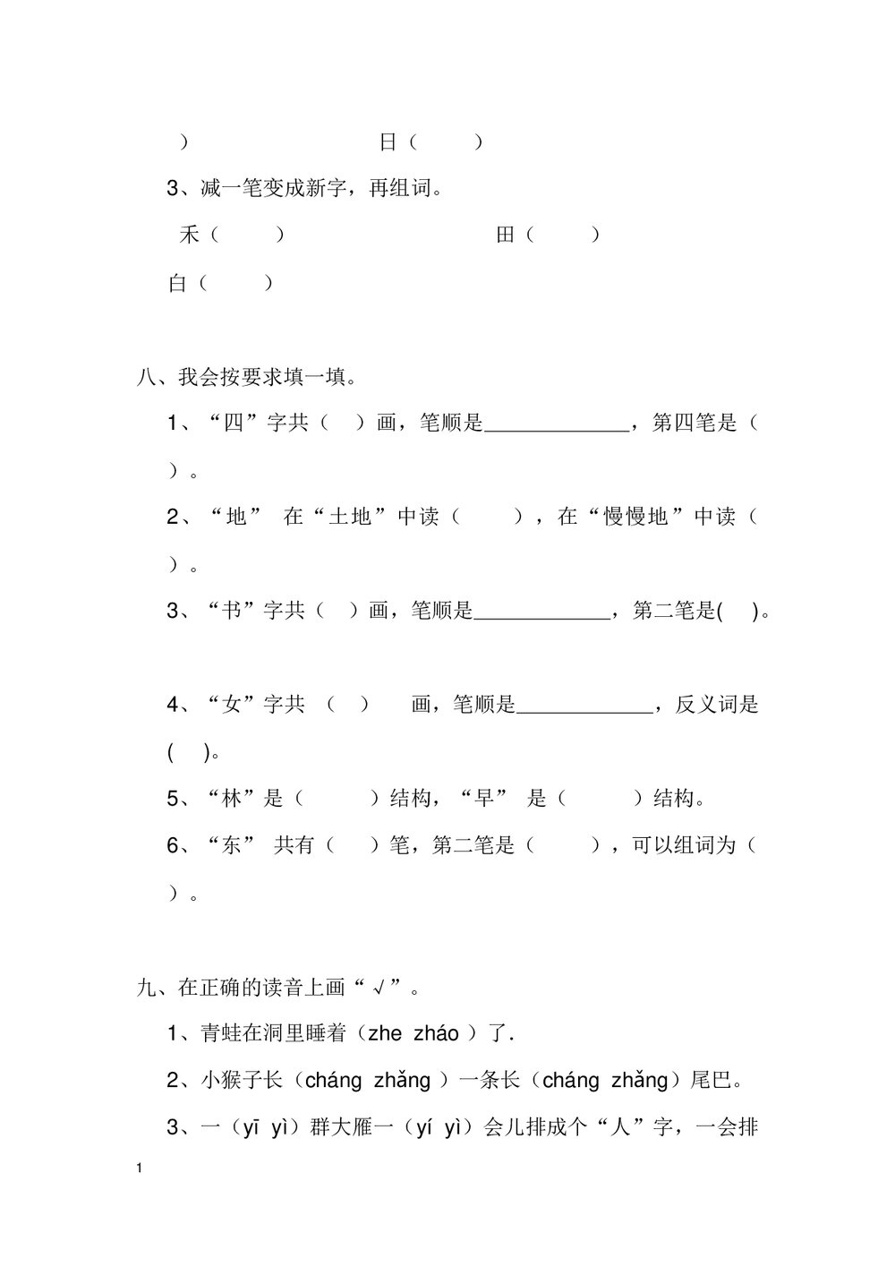 小学一年级上学期语文期末试卷word文档4