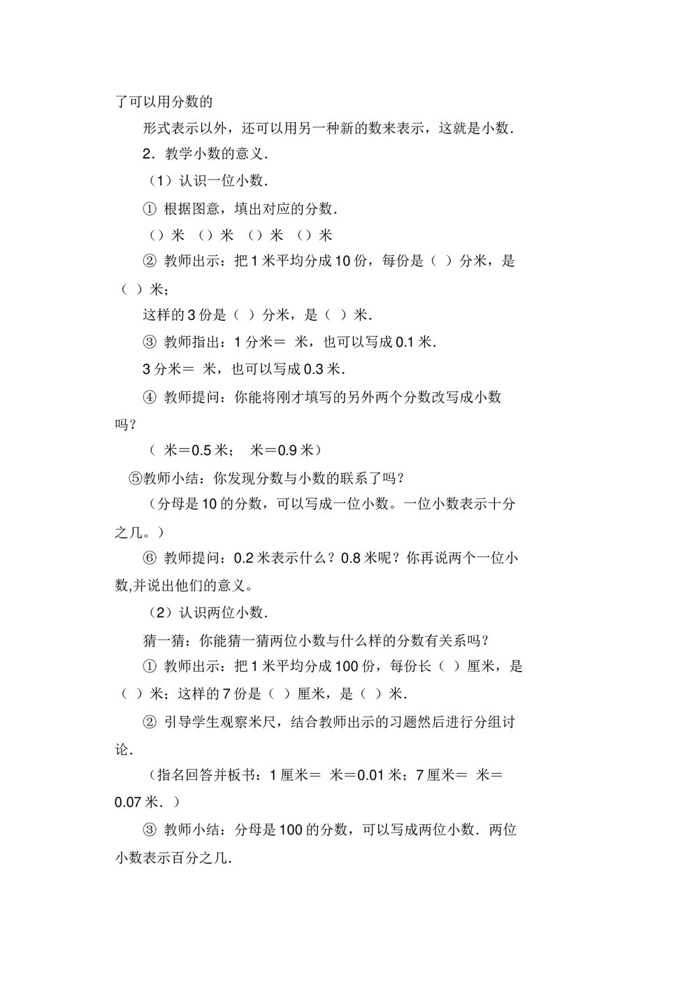 小数的意义四年级数学教案设计word文档2